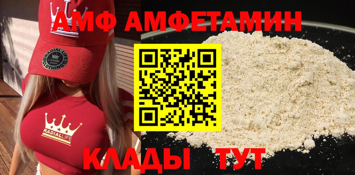 АМФЕТАМИН  АМФЕТАМИН  Вход с VPN  Шатура  АМФ Розовый 