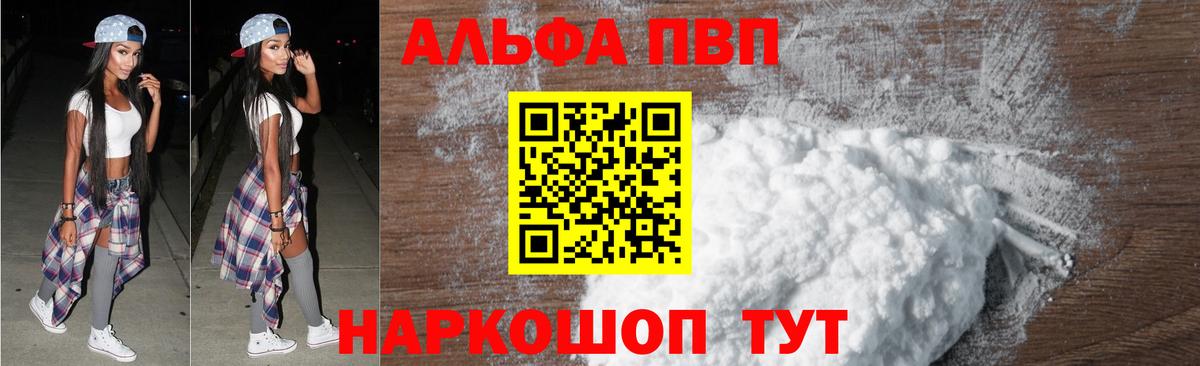 Альфа ПВП Crystall  Шатура  A-PVP кристаллы  Alpha PVP кристаллы 