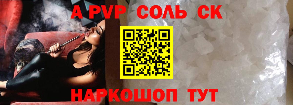 APVP Crystall Шатура