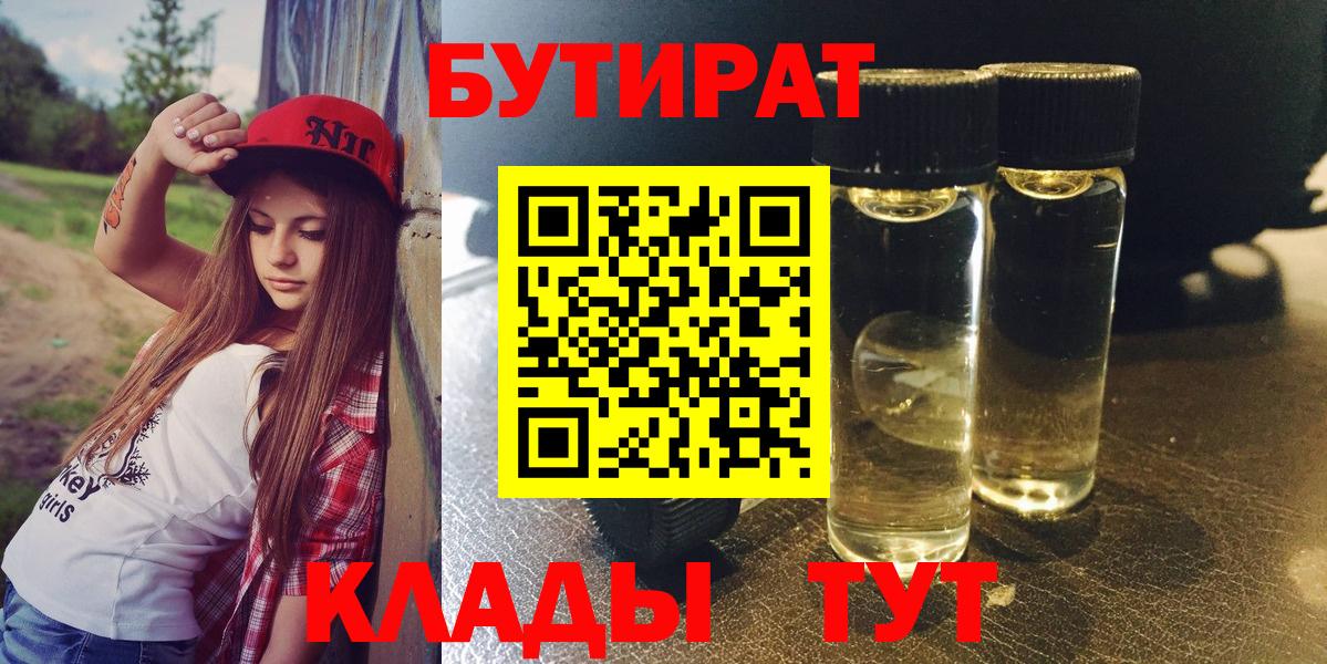 Бутират BDO Шатура