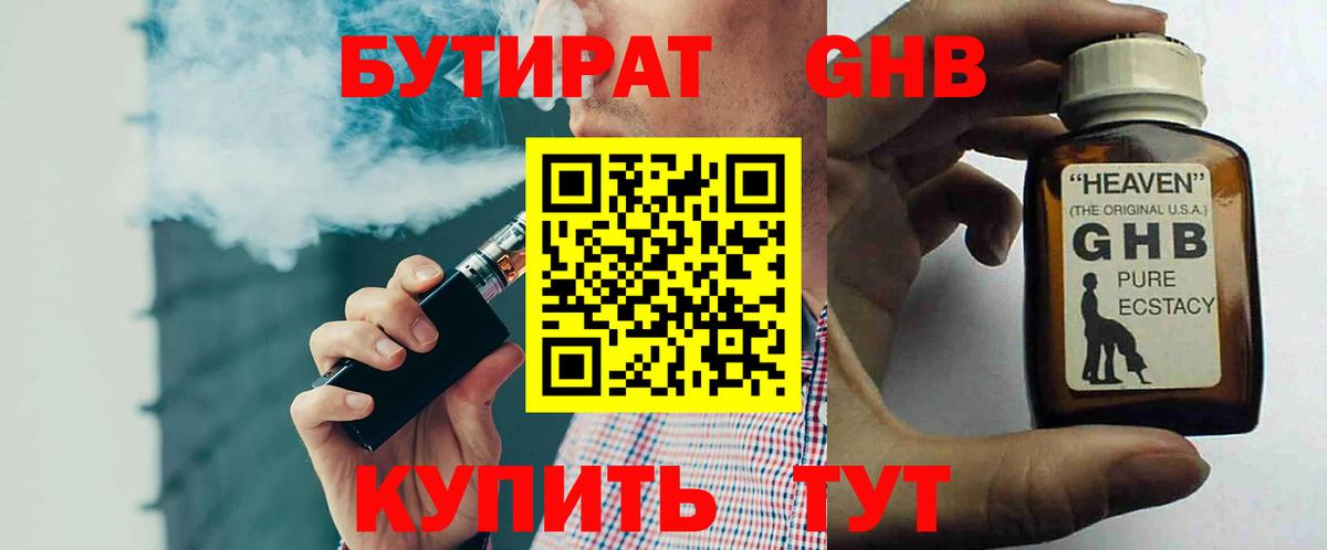 БУТИРАТ оксана  Вход с VPN  Бутират  Шатура 