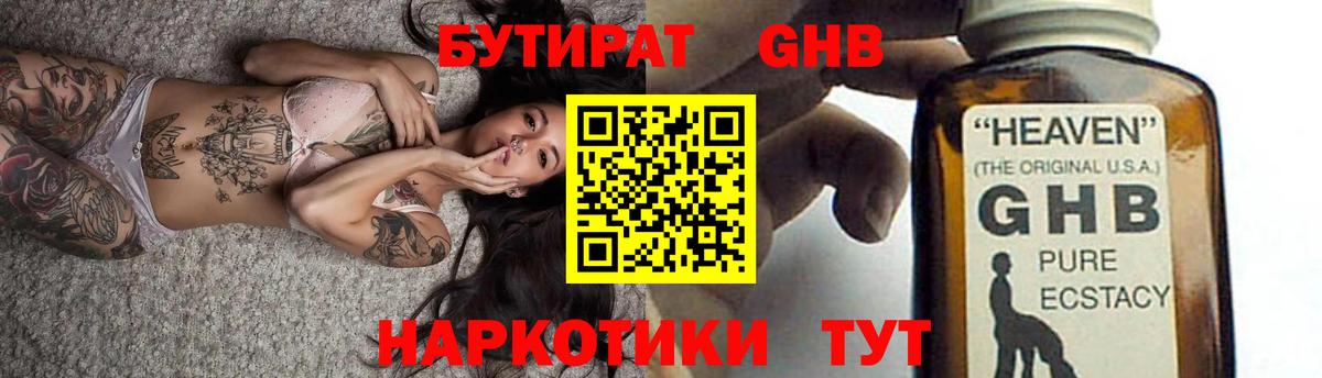 БУТИРАТ жидкий экстази  Шатура 