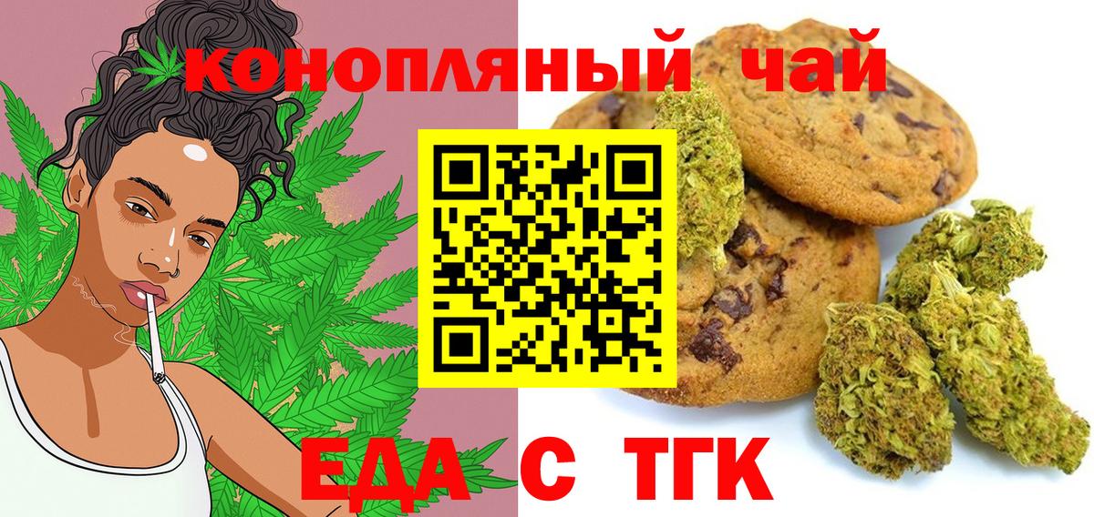 Печенье с ТГК марихуана  Вход с VPN  Шатура 