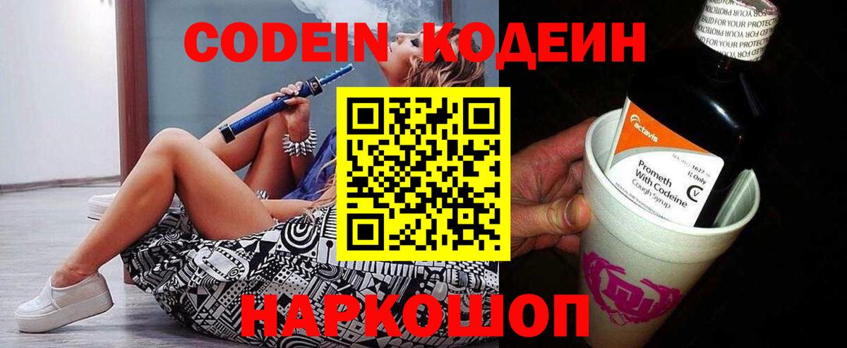 Кодеиновый сироп Lean Purple Drank  Вход с VPN  Шатура 