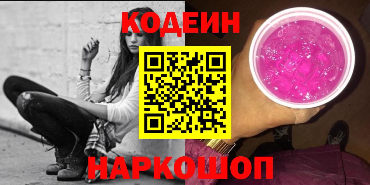 Кодеин напиток Lean (лин) Шатура