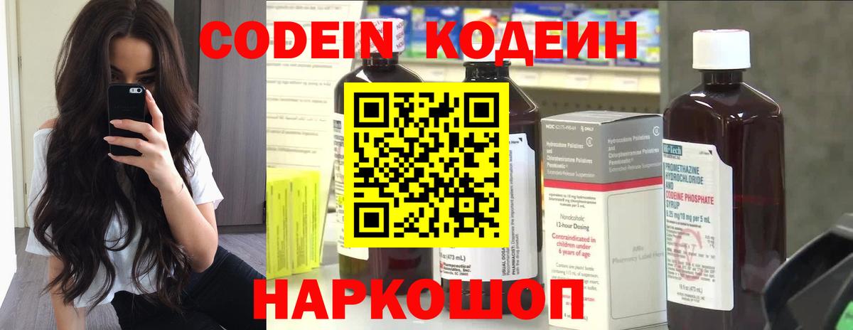 Кодеиновый сироп Lean напиток Lean (лин)  Codein Purple Drank  Шатура 