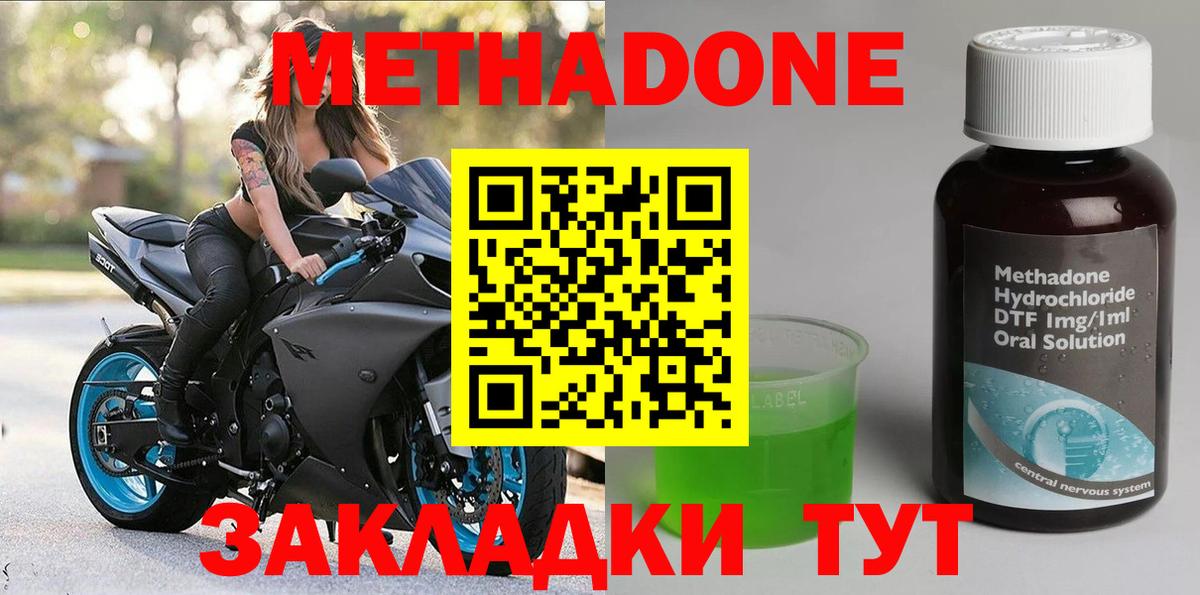 МЕТАДОН methadone  hydra как зайти  Метадон мёд  Шатура 