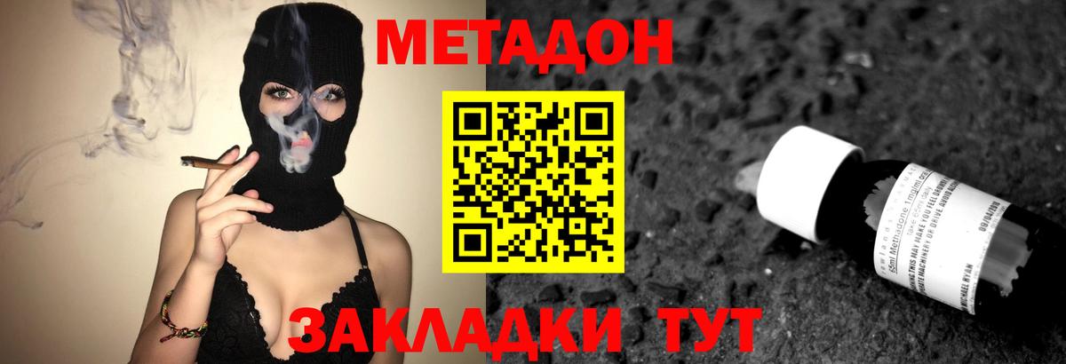 МЕТАДОН кристалл  Вход с VPN  Шатура 